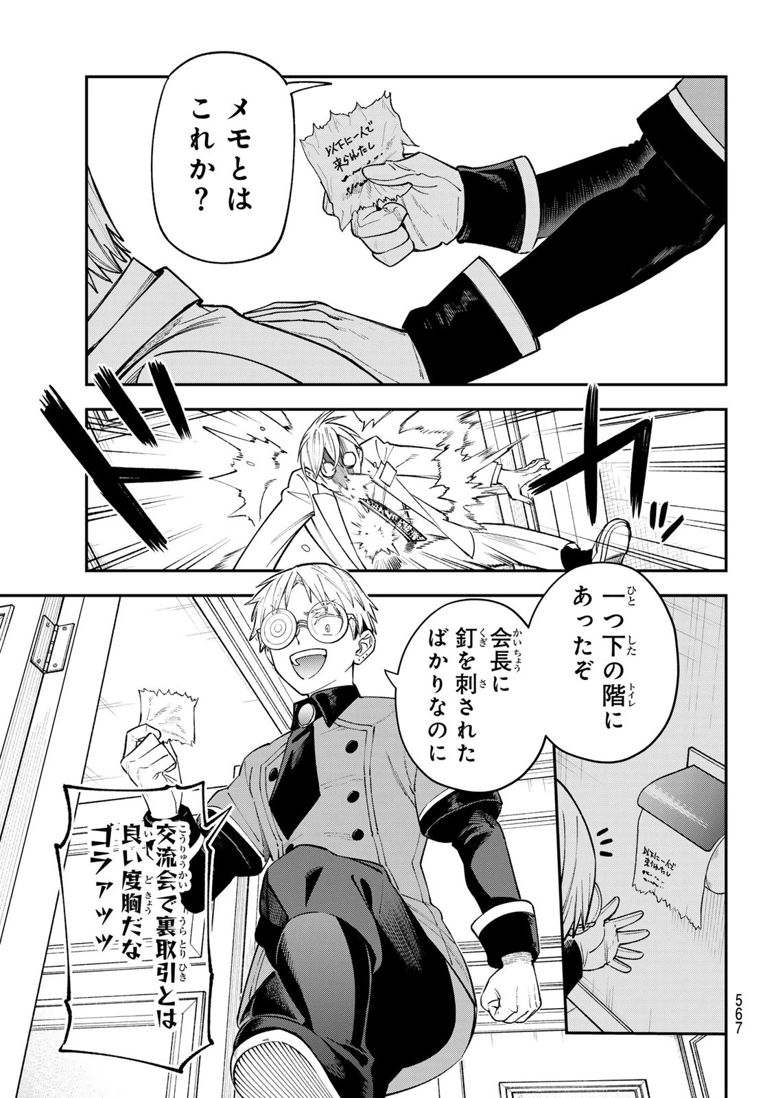 すだちの魔王城 第43話 - 31