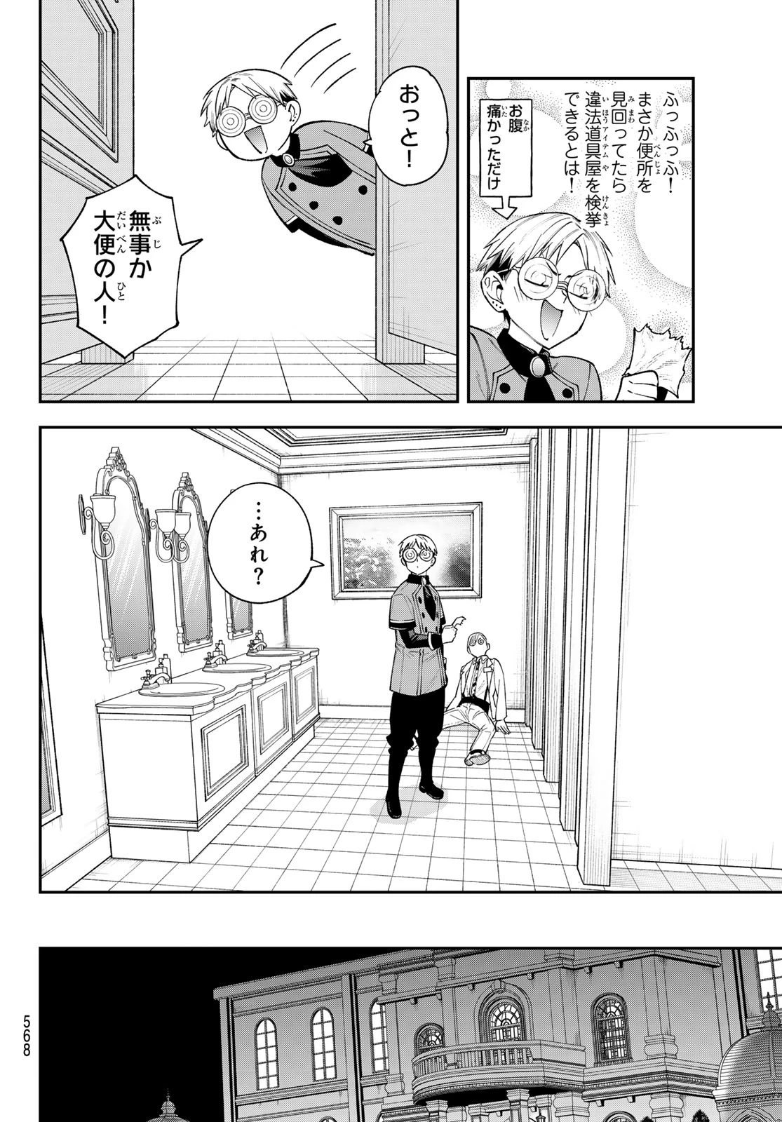 すだちの魔王城 第43話 - 32