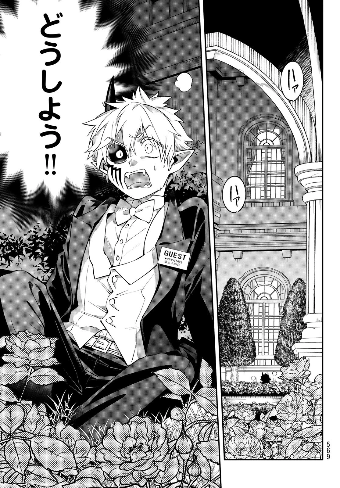 すだちの魔王城 第43話 - 33