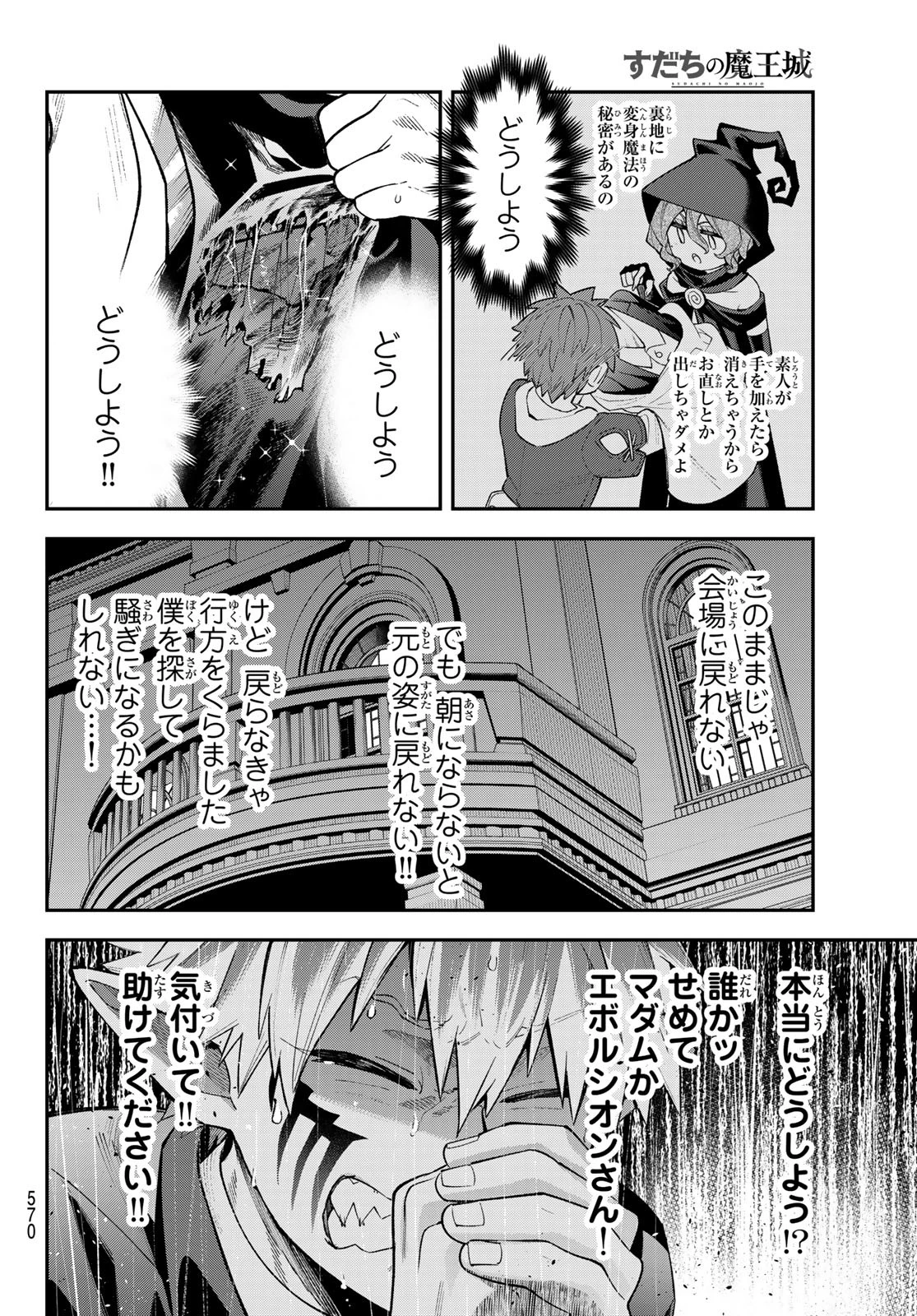 すだちの魔王城 第43話 - 34