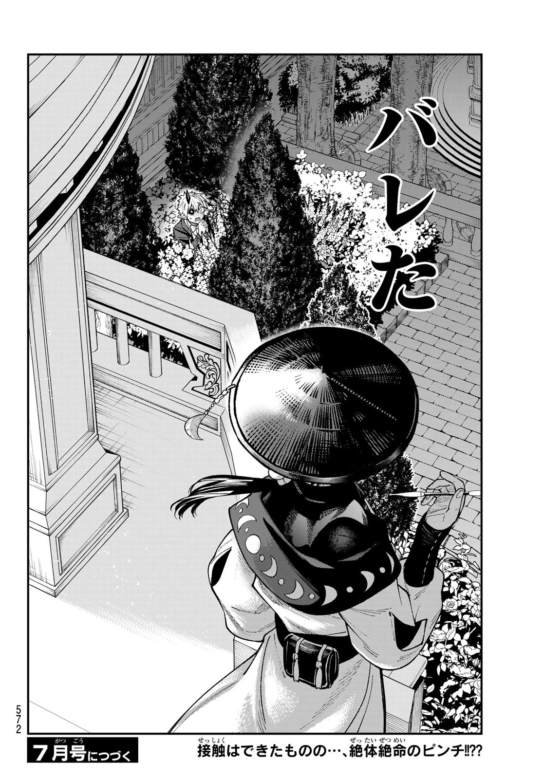 すだちの魔王城 第43話 - 36