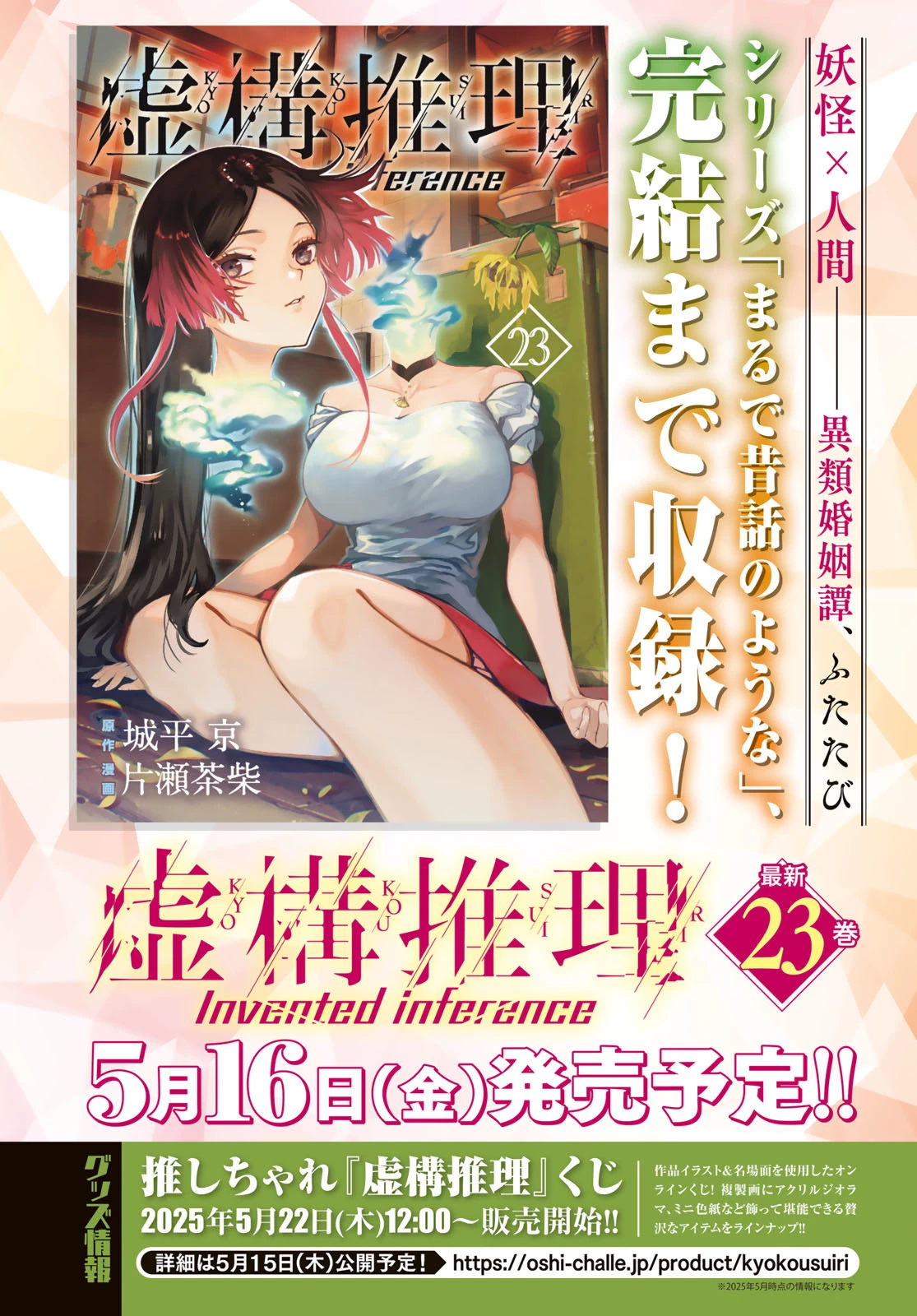 虚構推理 第88話 - 2
