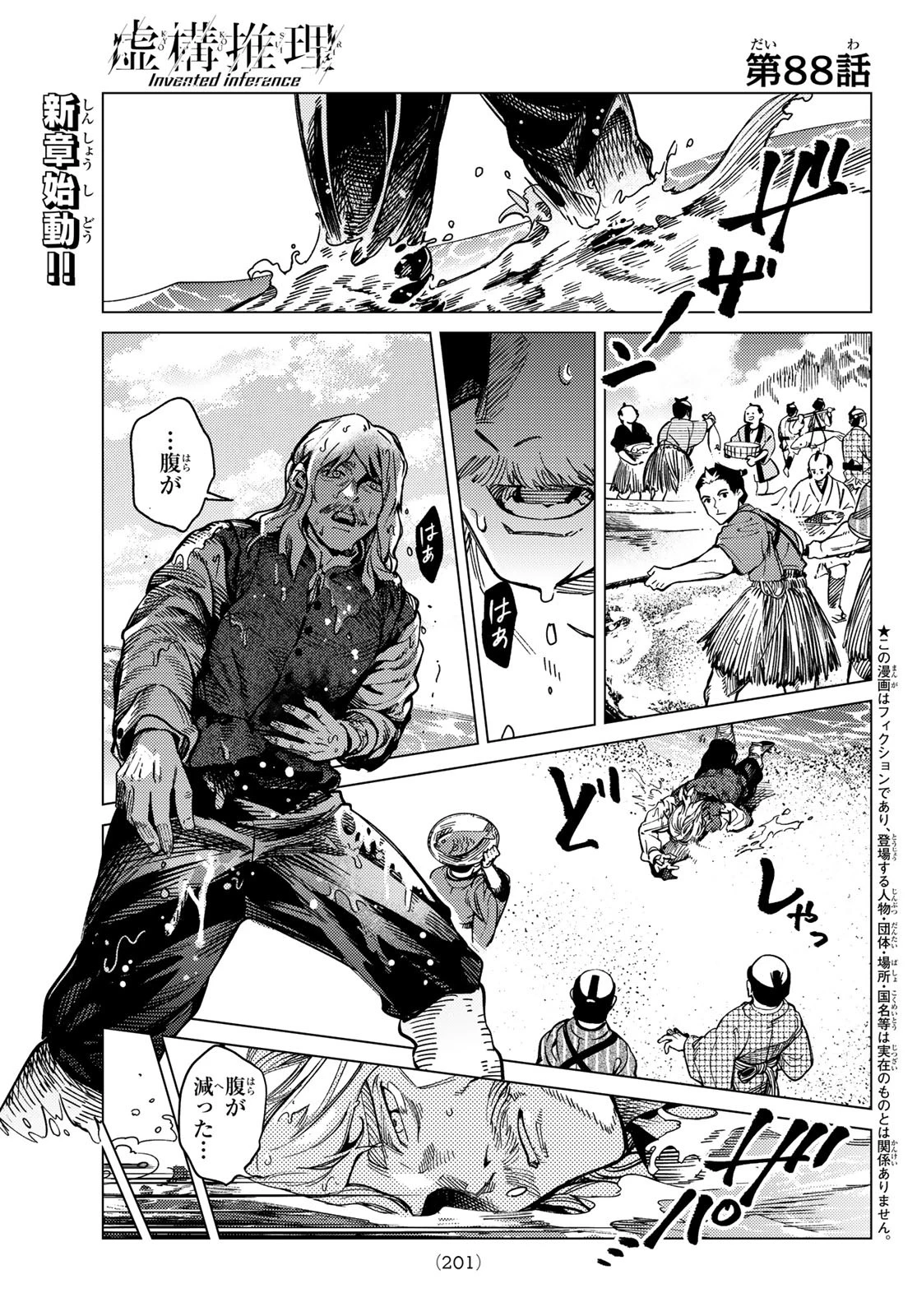 虚構推理 第88話 - 3