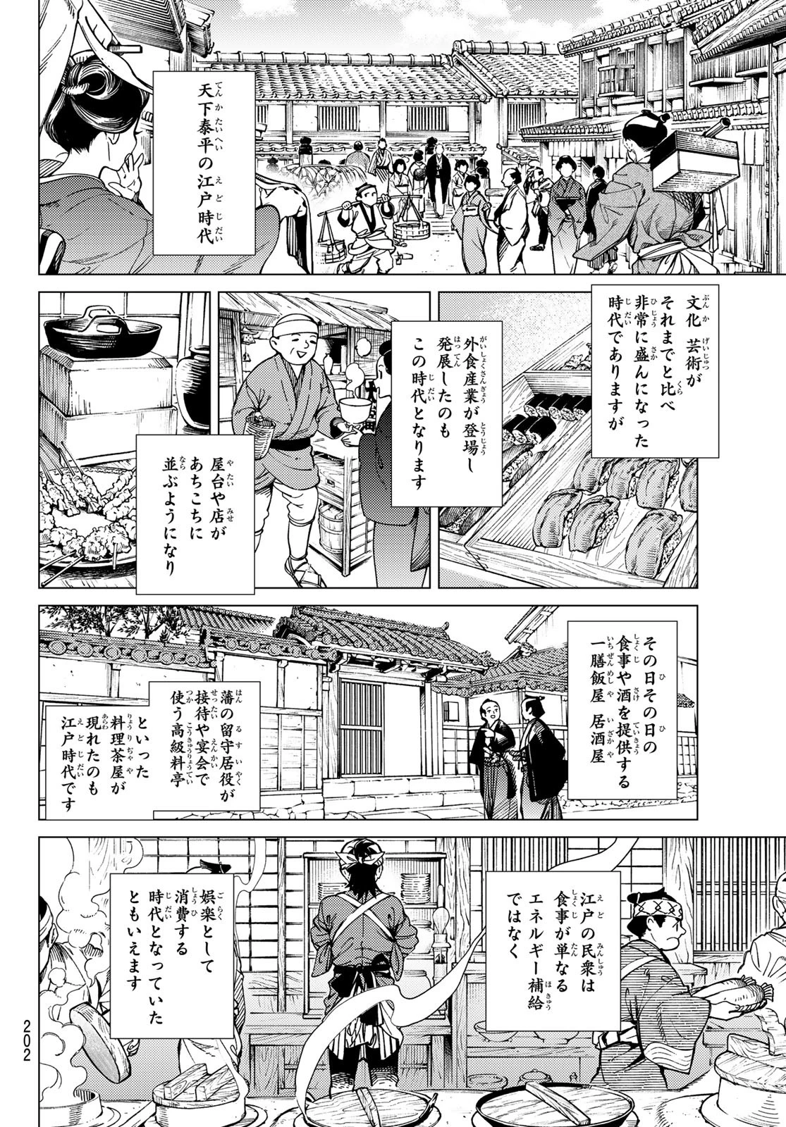 虚構推理 第88話 - 4