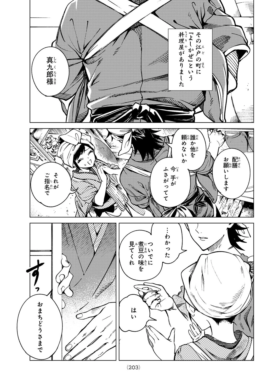 虚構推理 第88話 - 5
