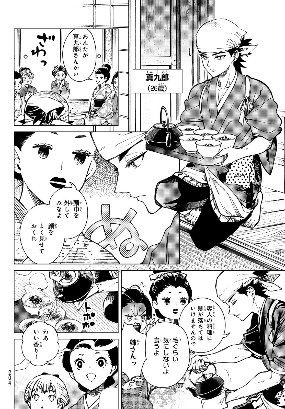 虚構推理 第88話 - 6