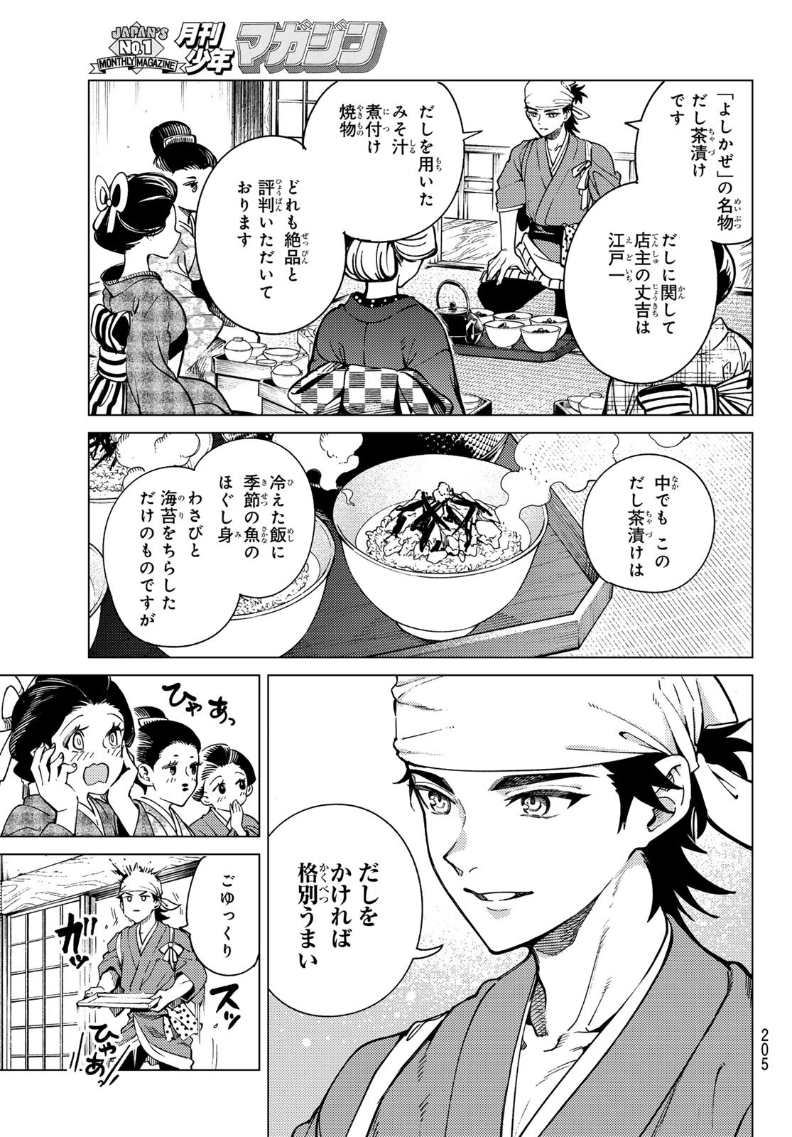 虚構推理 第88話 - 7