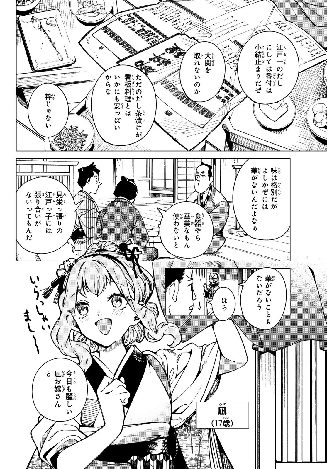 虚構推理 第88話 - 8