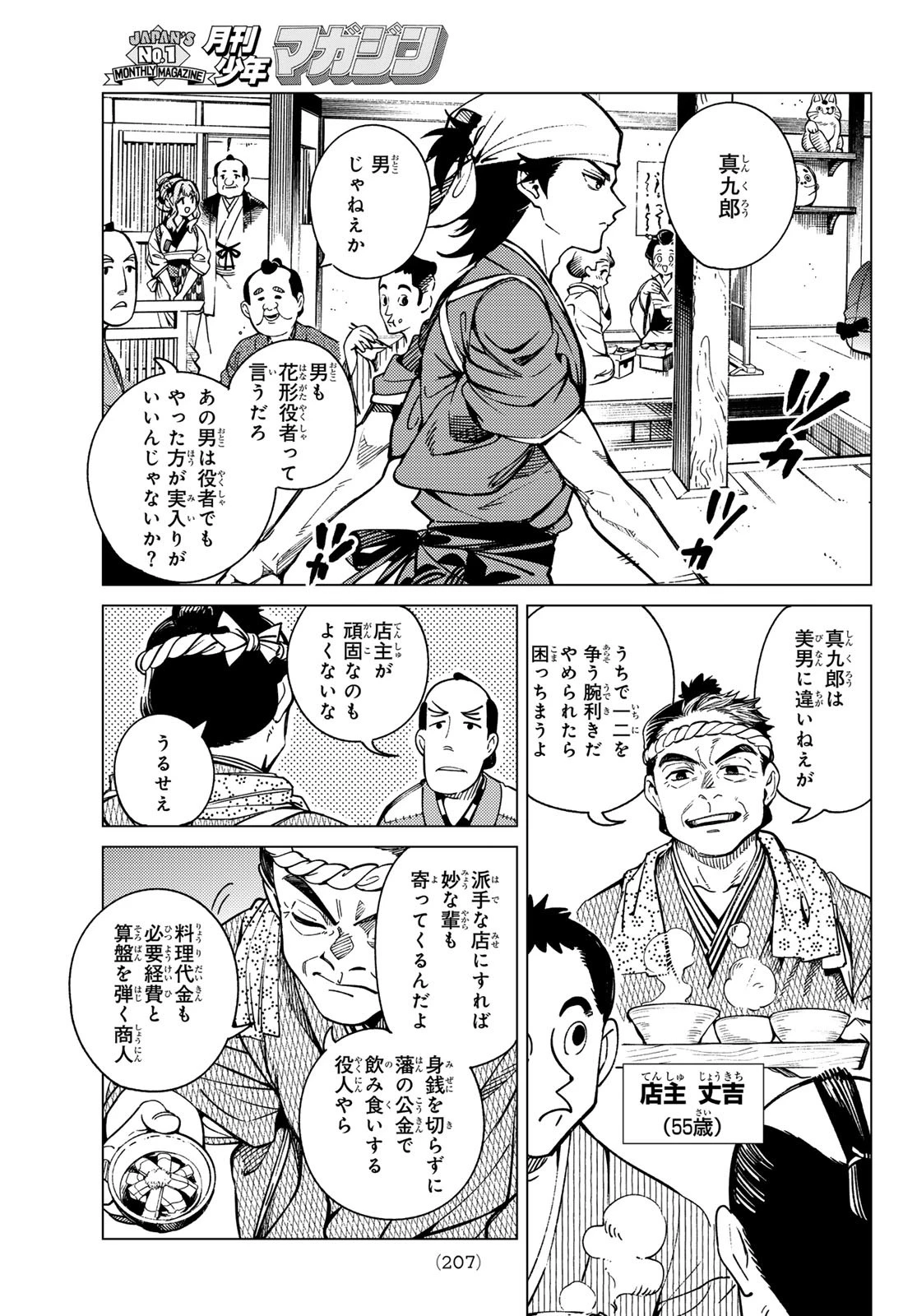 虚構推理 第88話 - 9