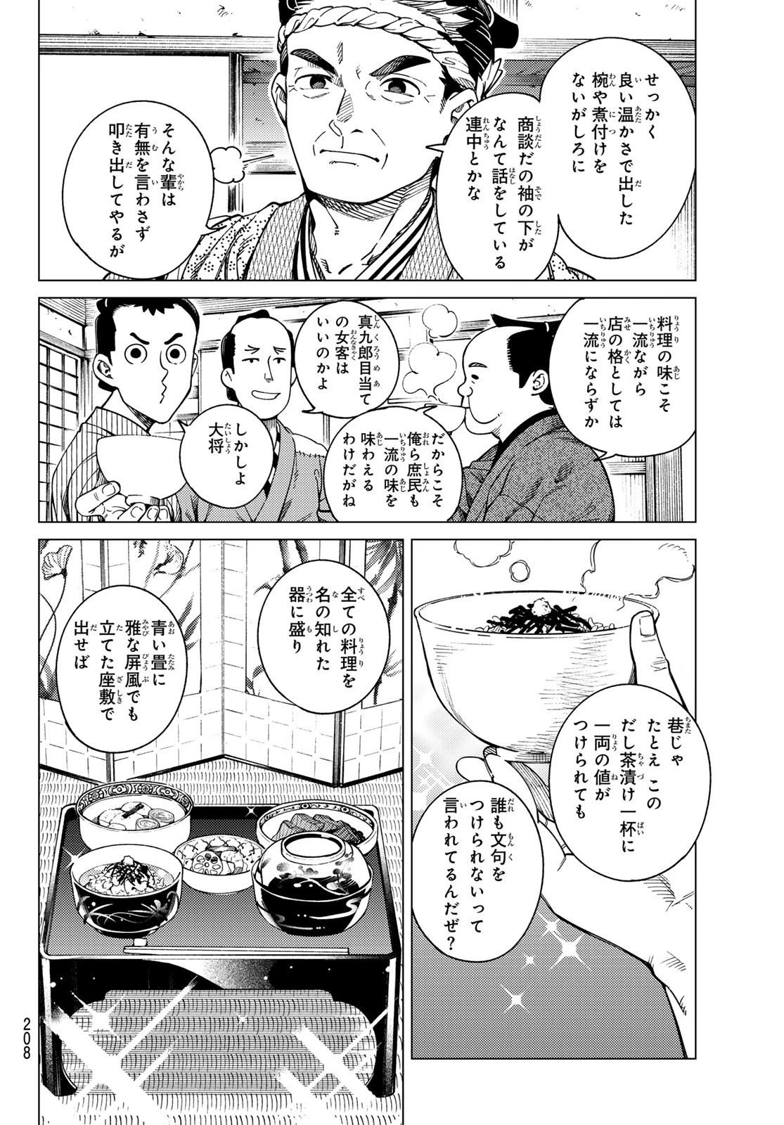 虚構推理 第88話 - 10