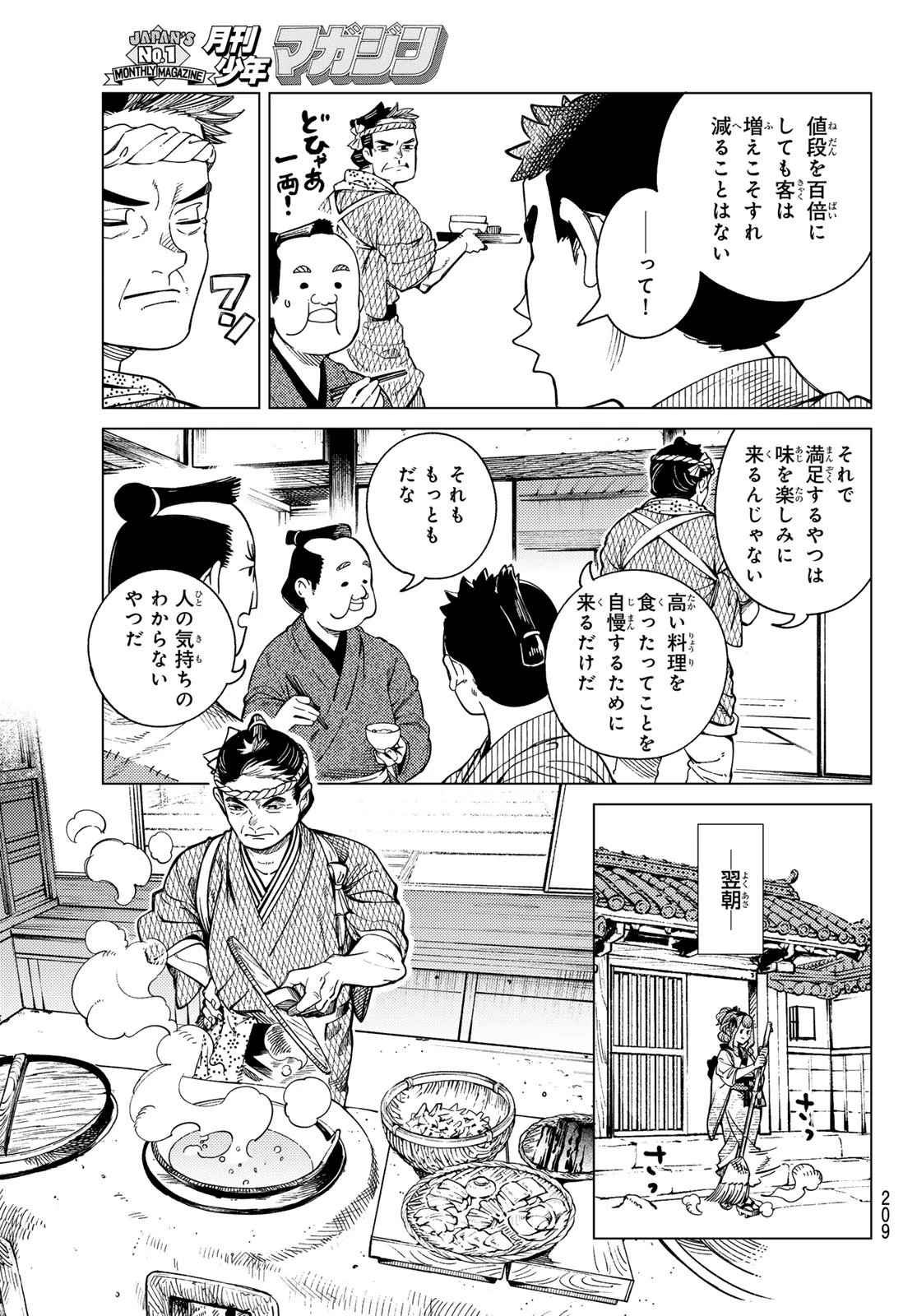 虚構推理 第88話 - 11