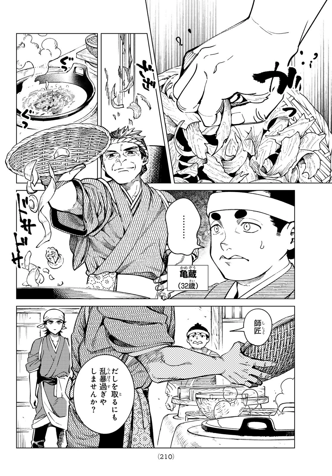 虚構推理 第88話 - 12
