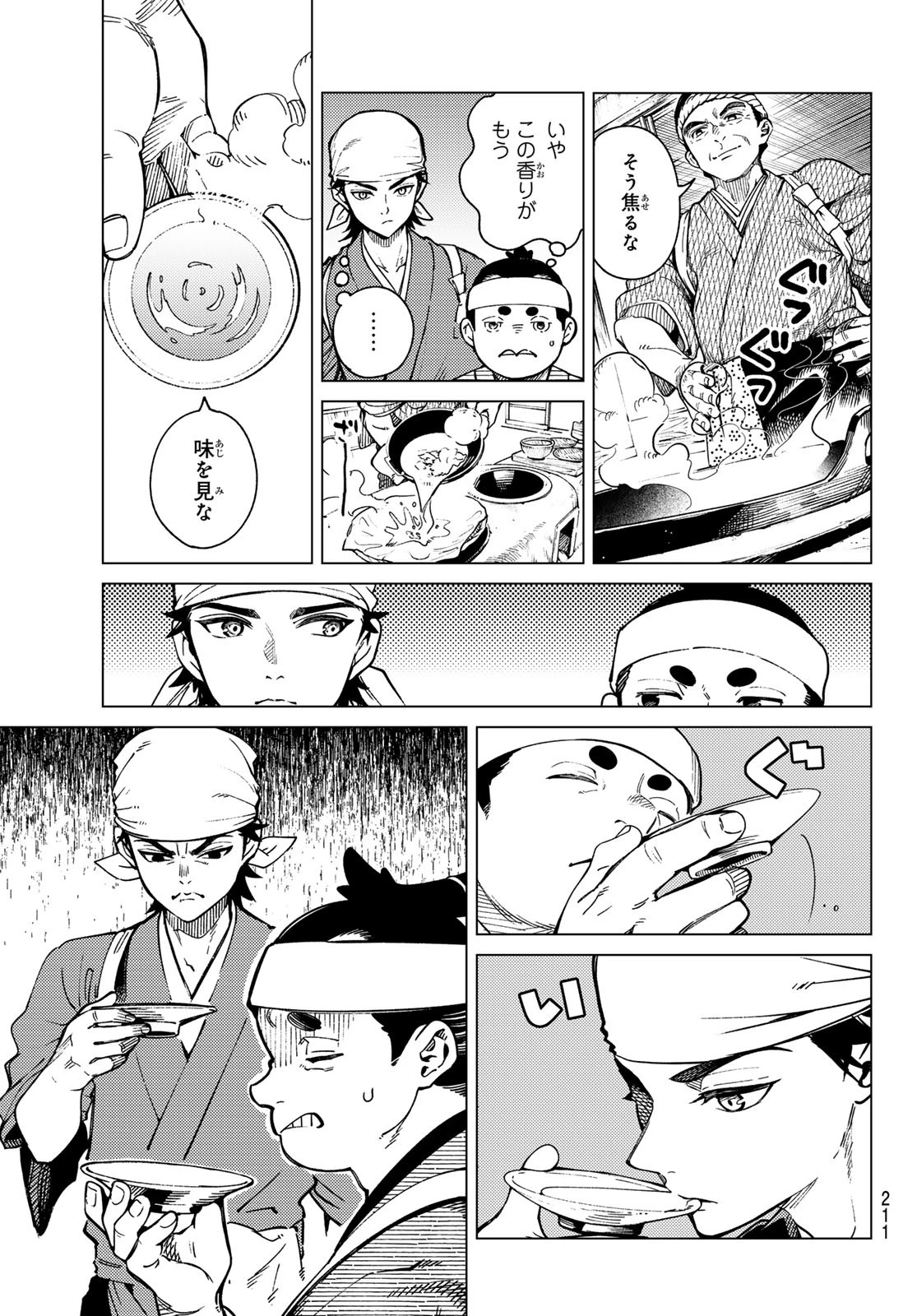 虚構推理 第88話 - 13