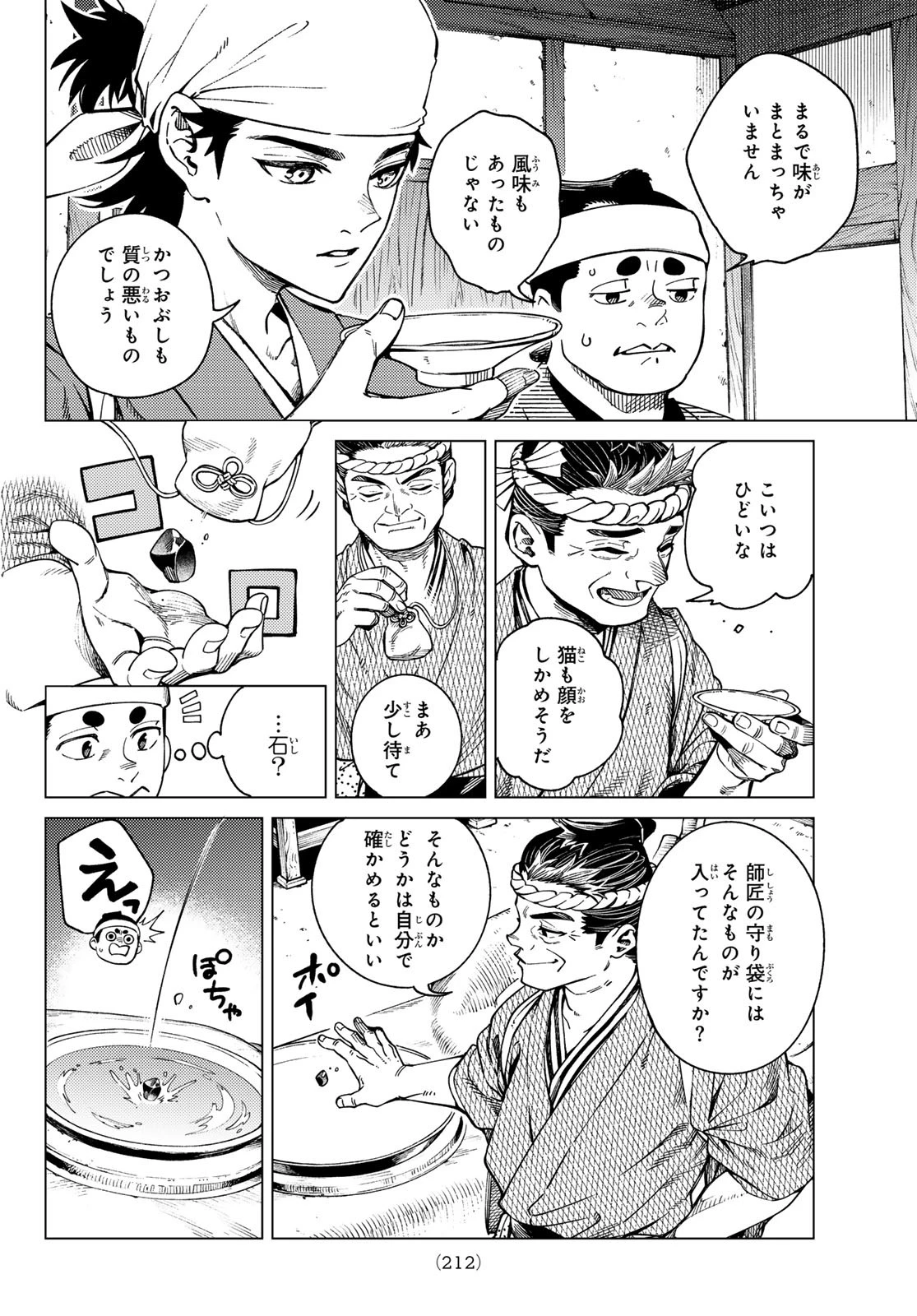 虚構推理 第88話 - 14