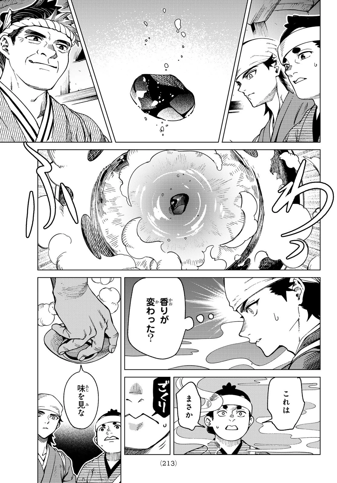 虚構推理 第88話 - 15