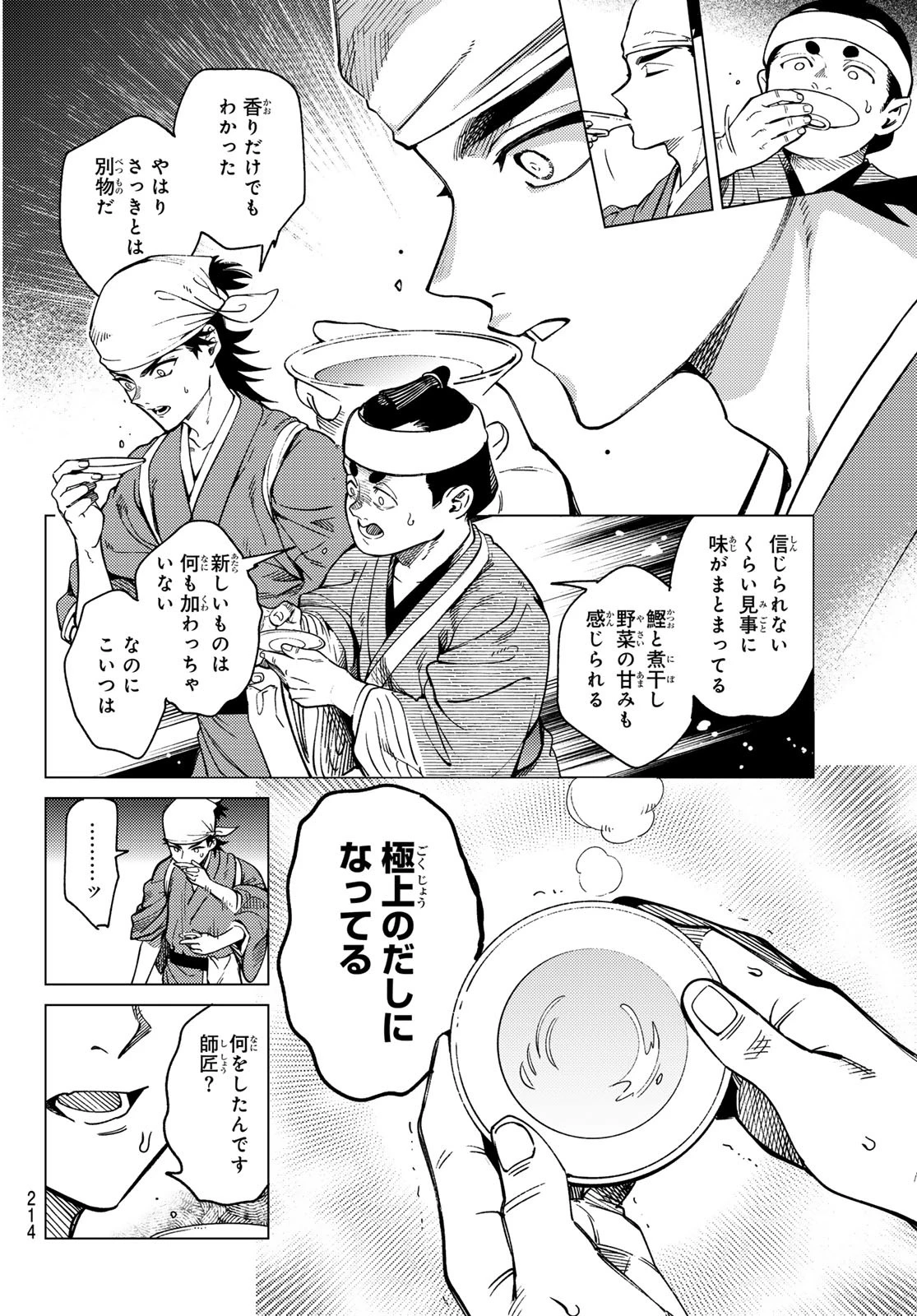 虚構推理 第88話 - 16