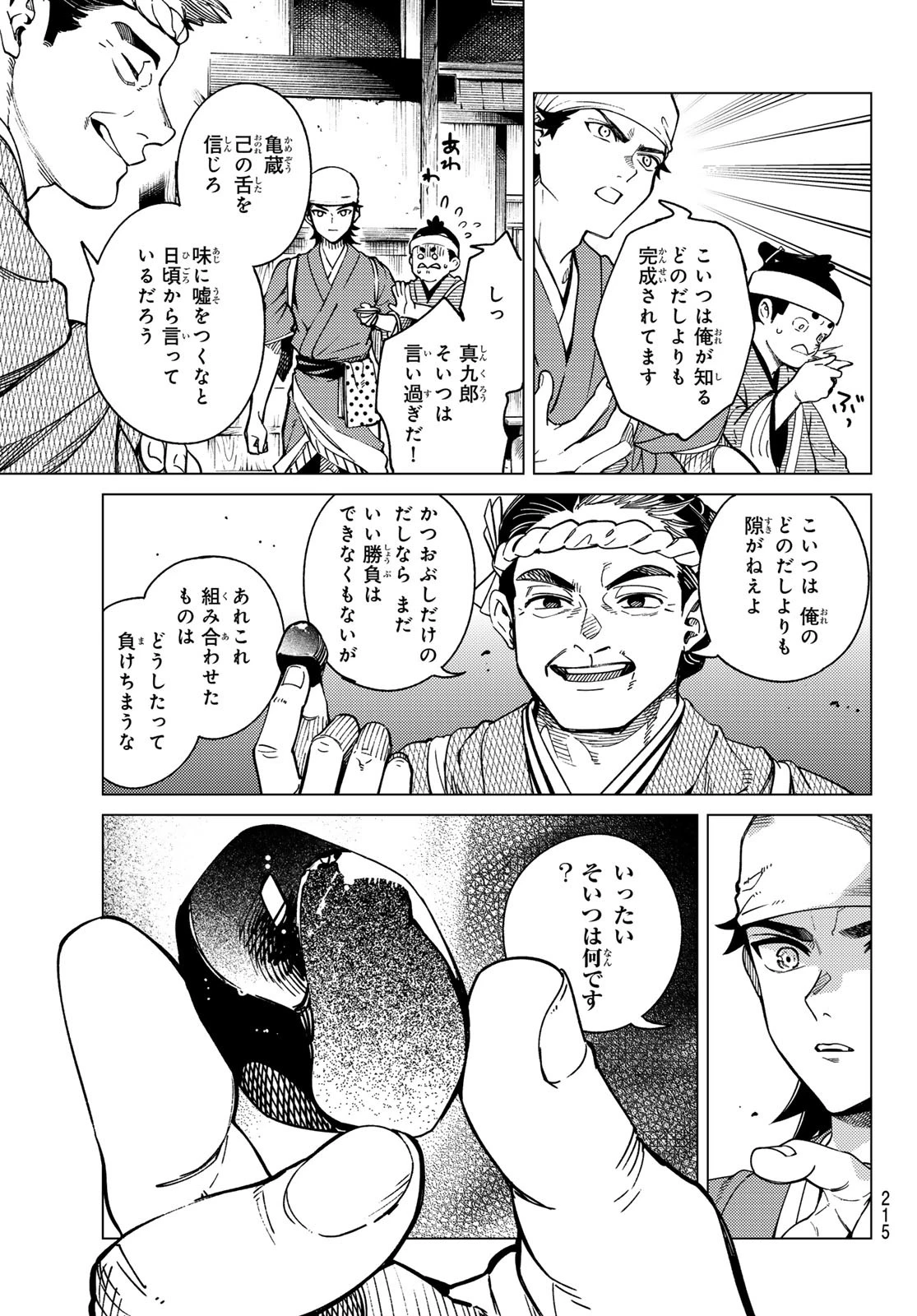 虚構推理 第88話 - 17