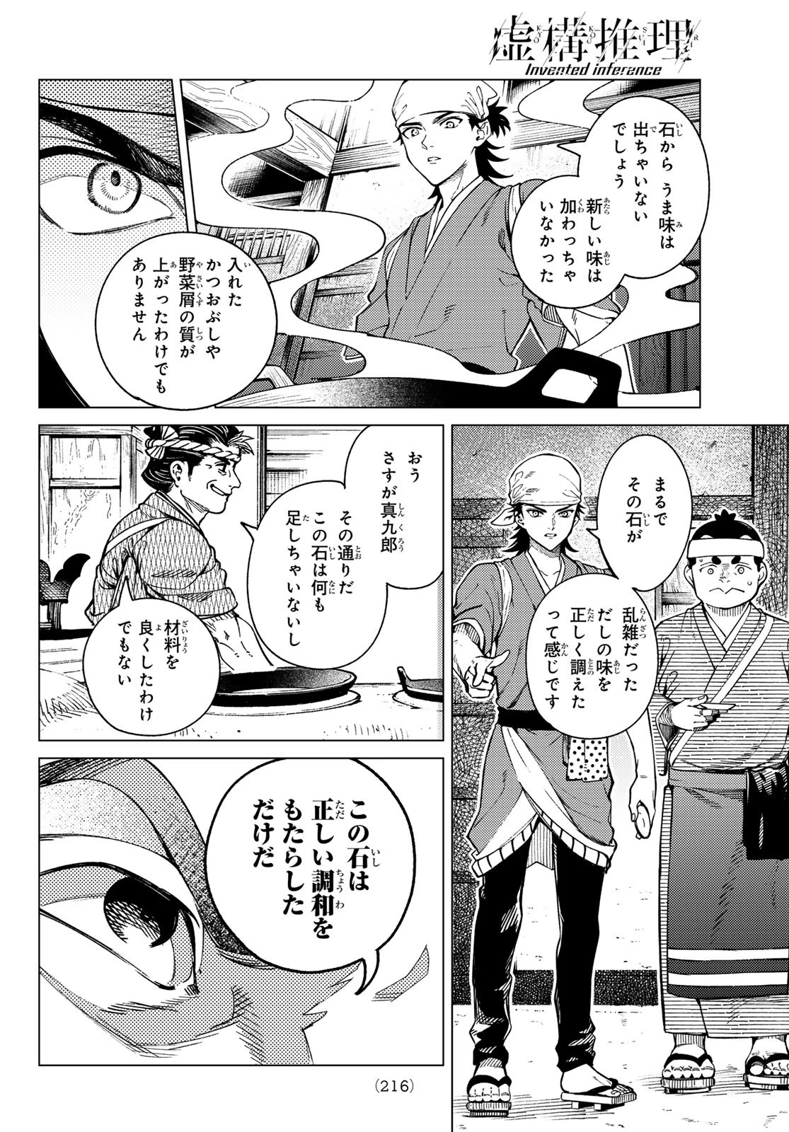 虚構推理 第88話 - 18