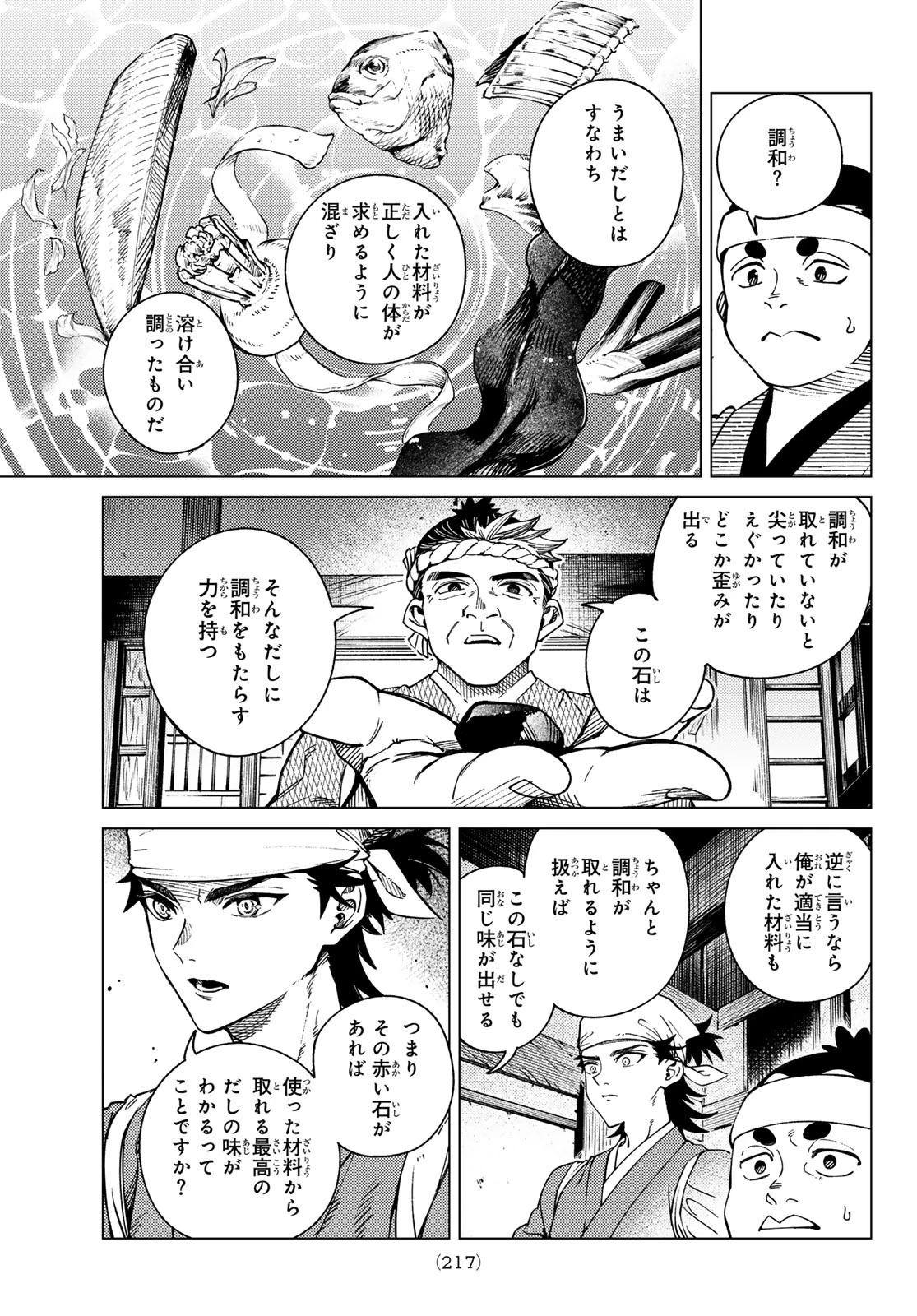 虚構推理 第88話 - 19