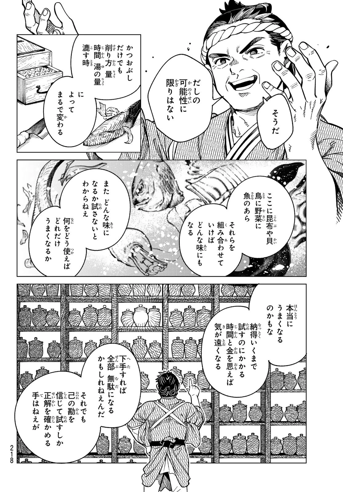 虚構推理 第88話 - 20
