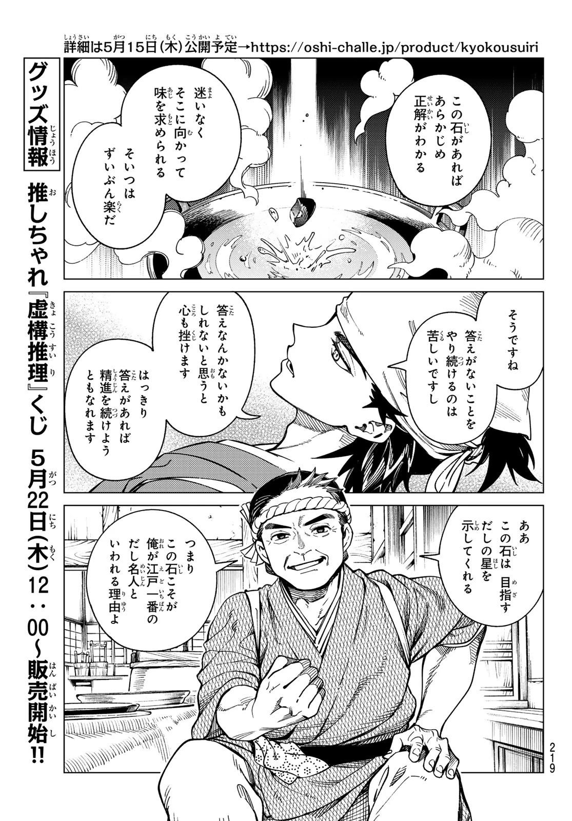 虚構推理 第88話 - 21