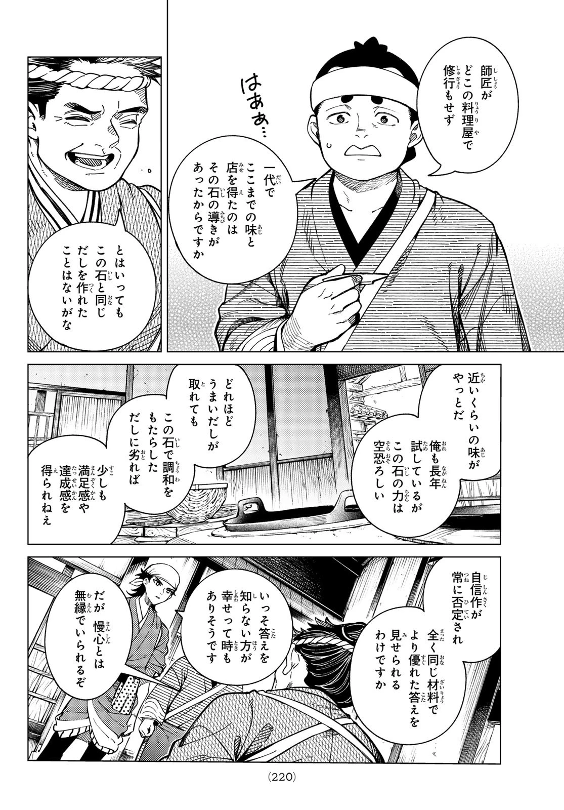 虚構推理 第88話 - 22