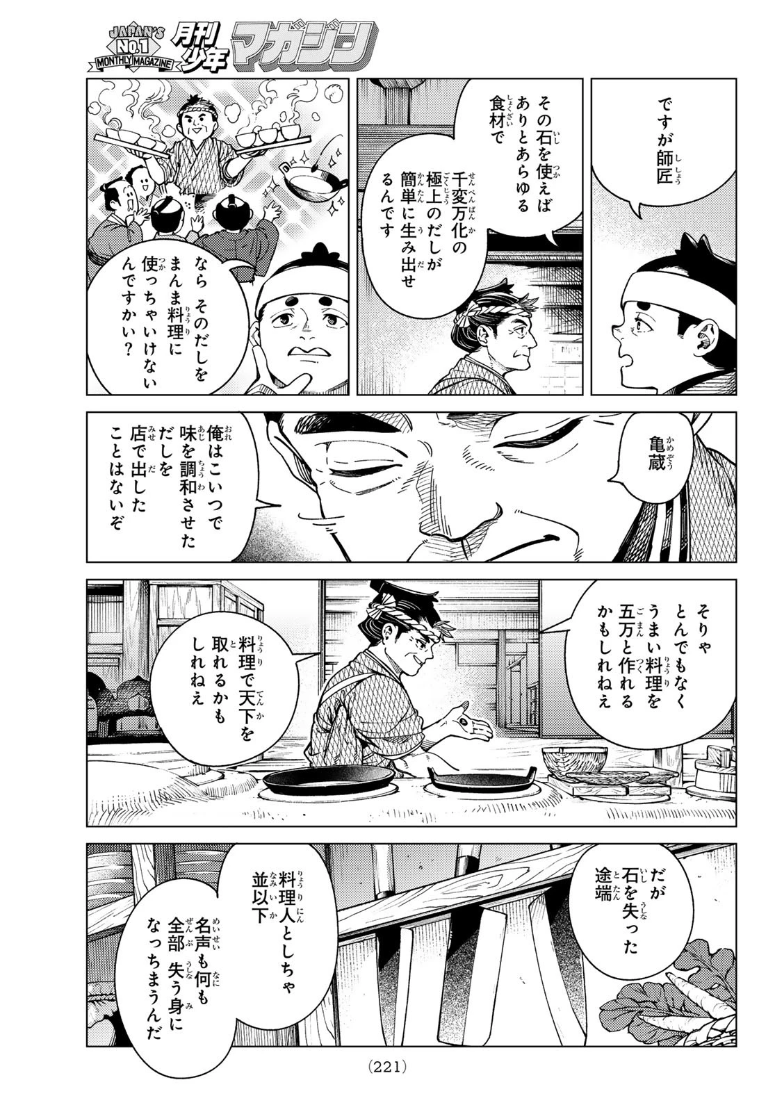 虚構推理 第88話 - 23