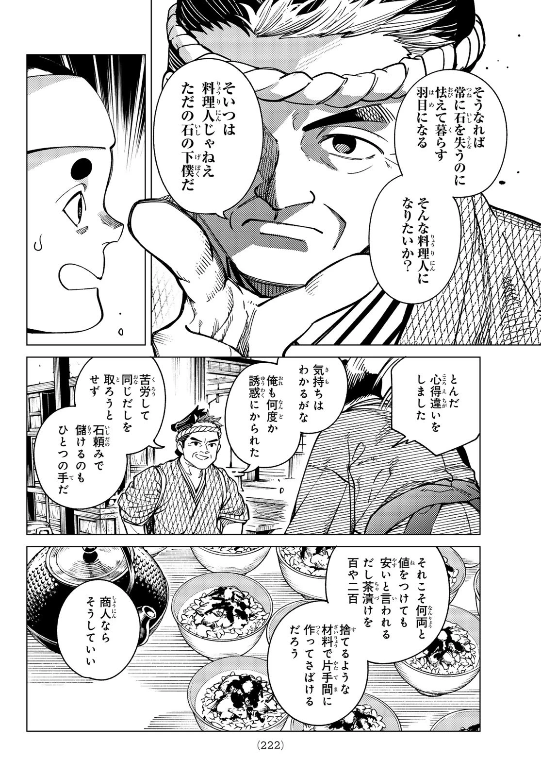 虚構推理 第88話 - 24