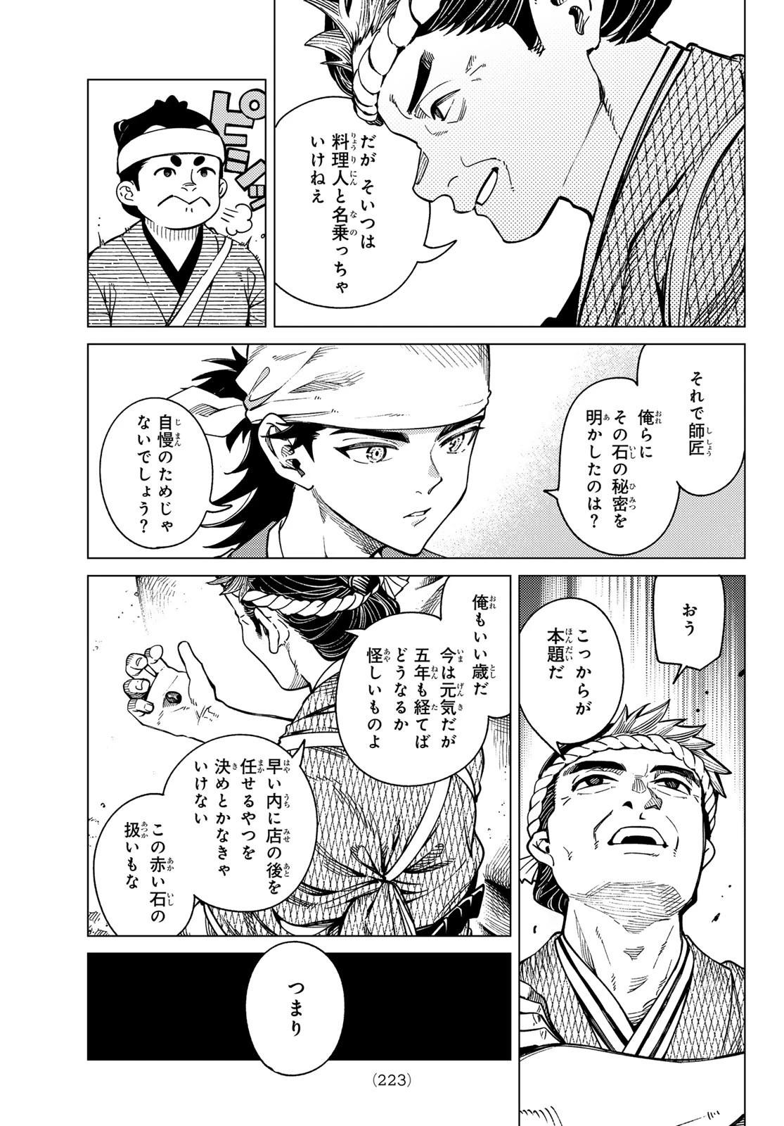 虚構推理 第88話 - 25