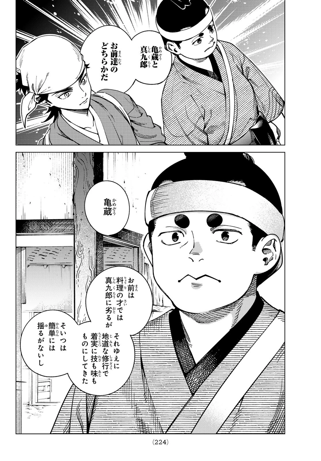 虚構推理 第88話 - 26
