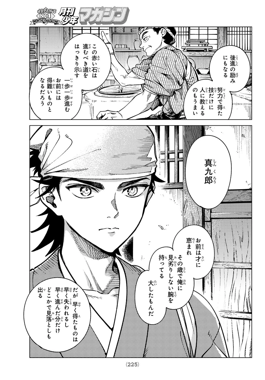 虚構推理 第88話 - 27