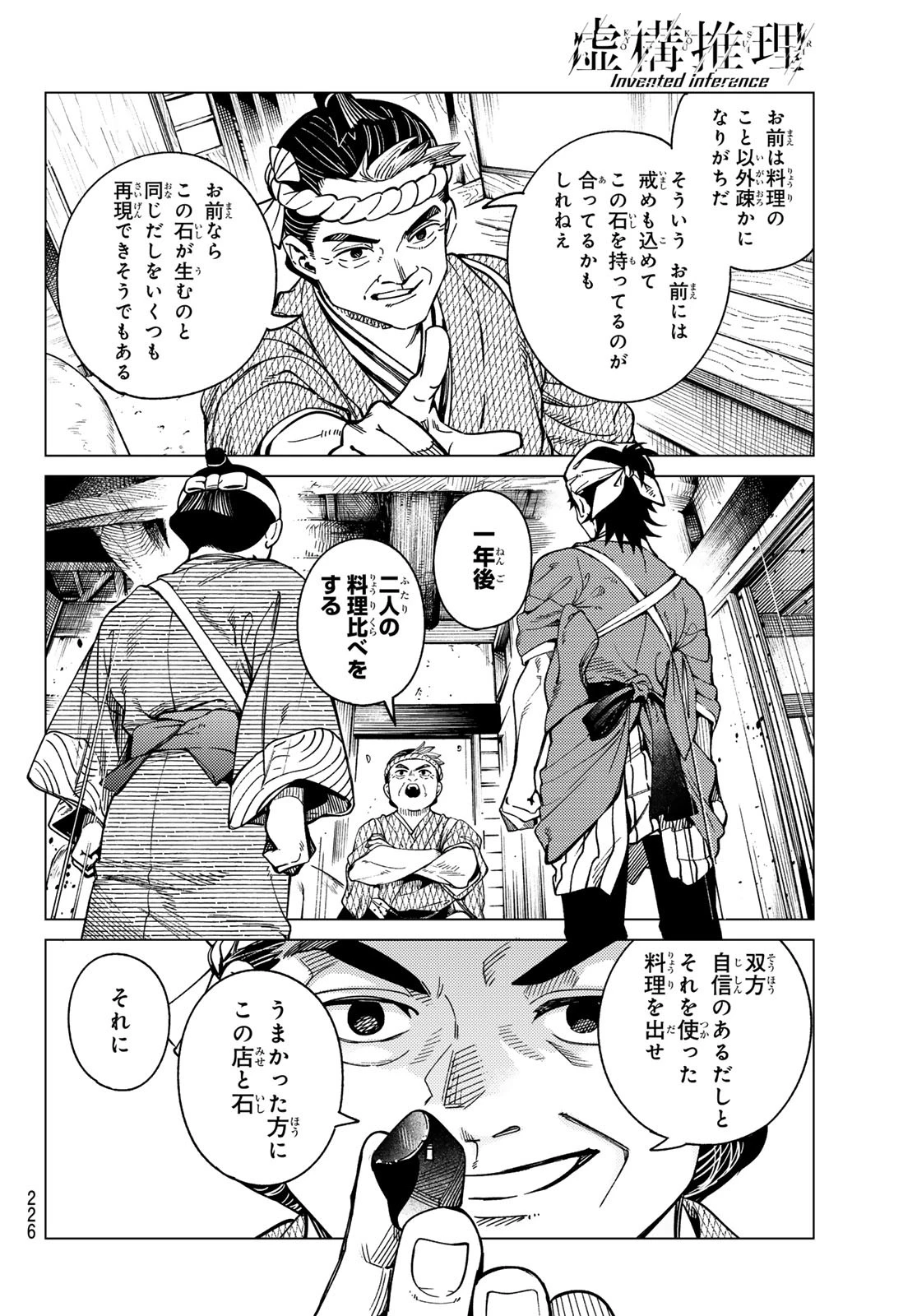 虚構推理 第88話 - 28