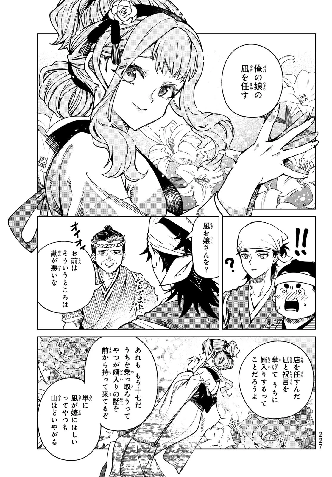 虚構推理 第88話 - 29