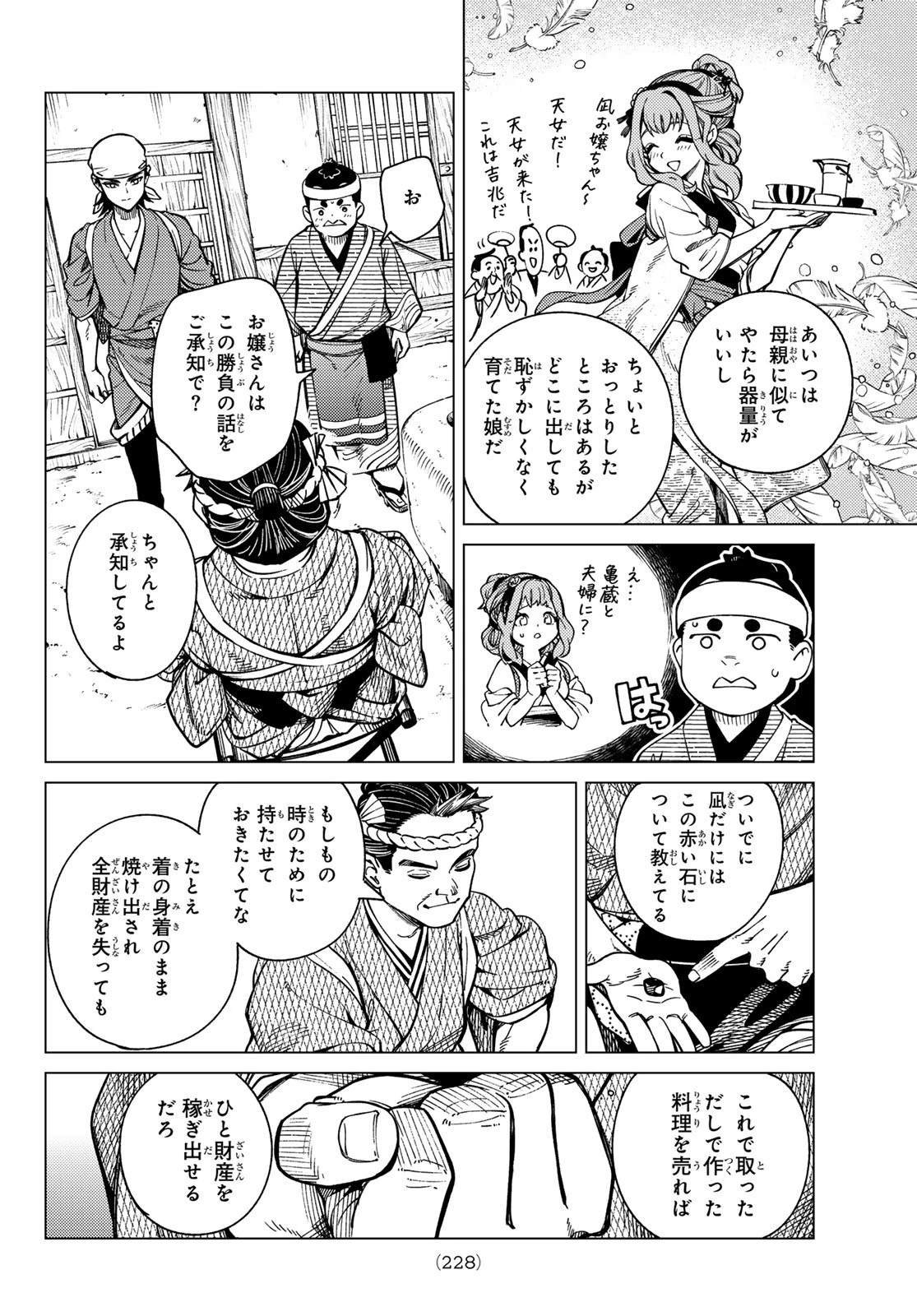 虚構推理 第88話 - 30
