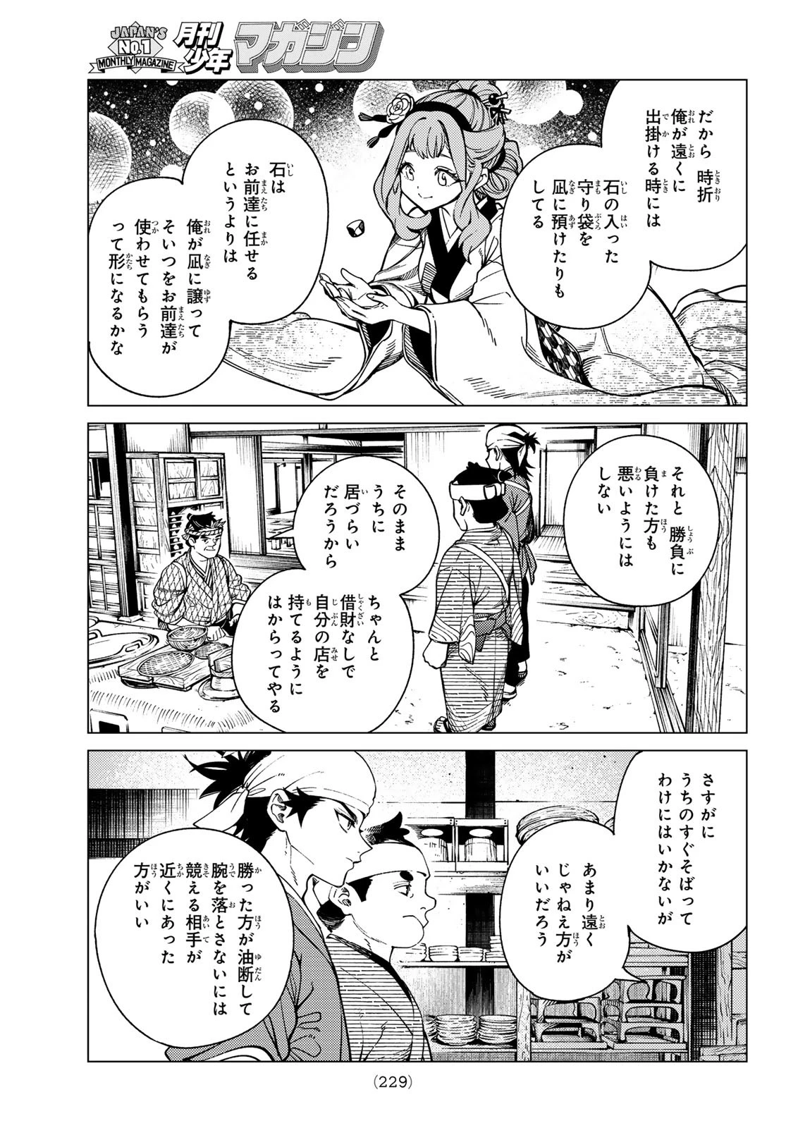 虚構推理 第88話 - 31