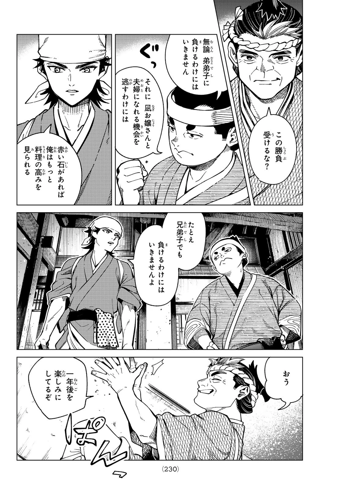 虚構推理 第88話 - 32