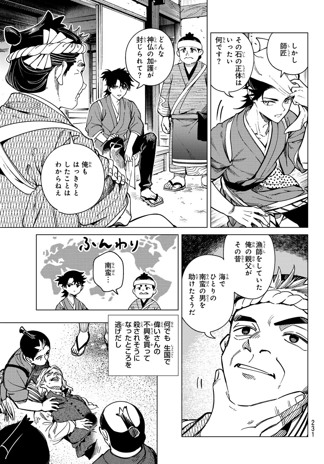 虚構推理 第88話 - 33