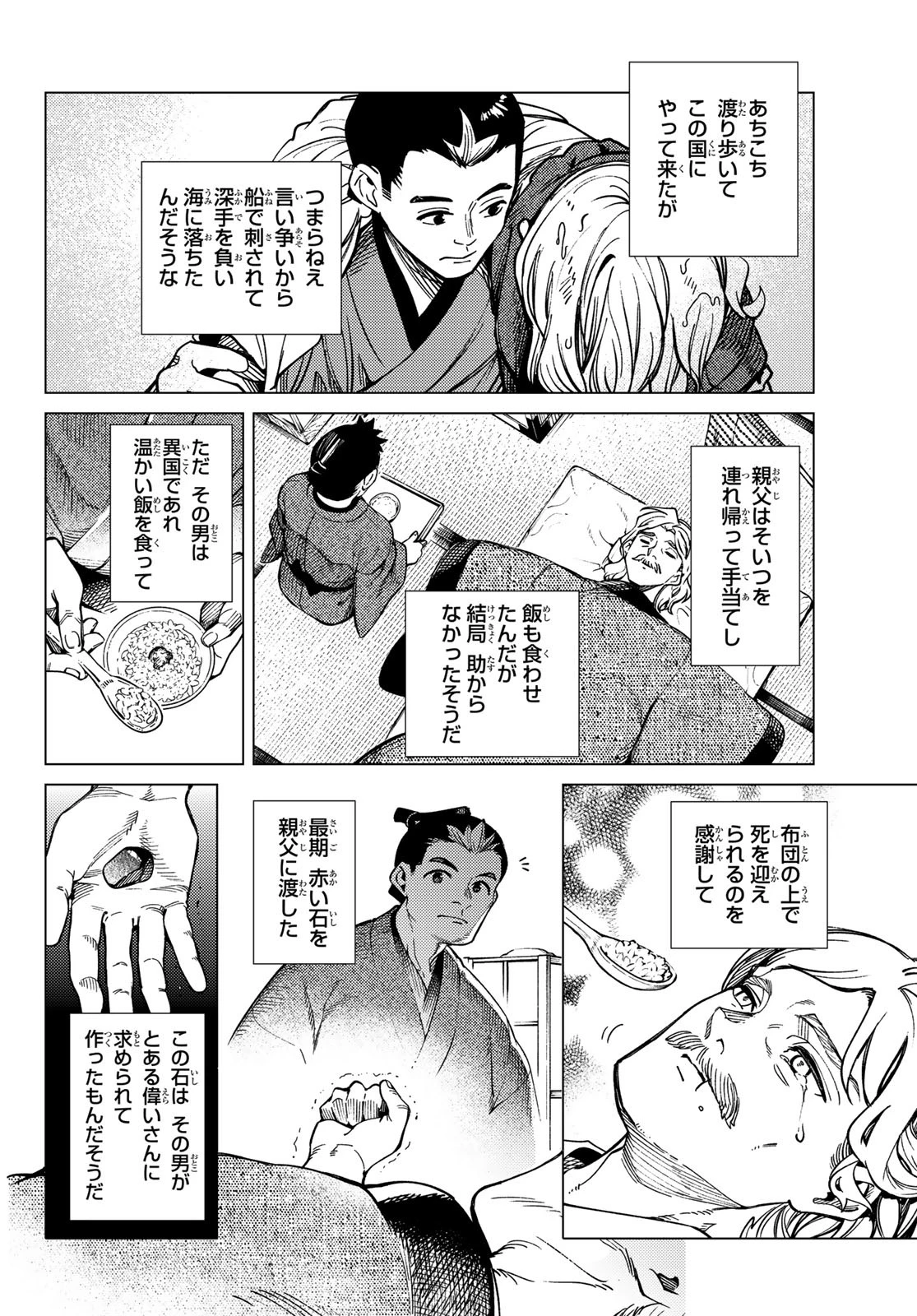虚構推理 第88話 - 34