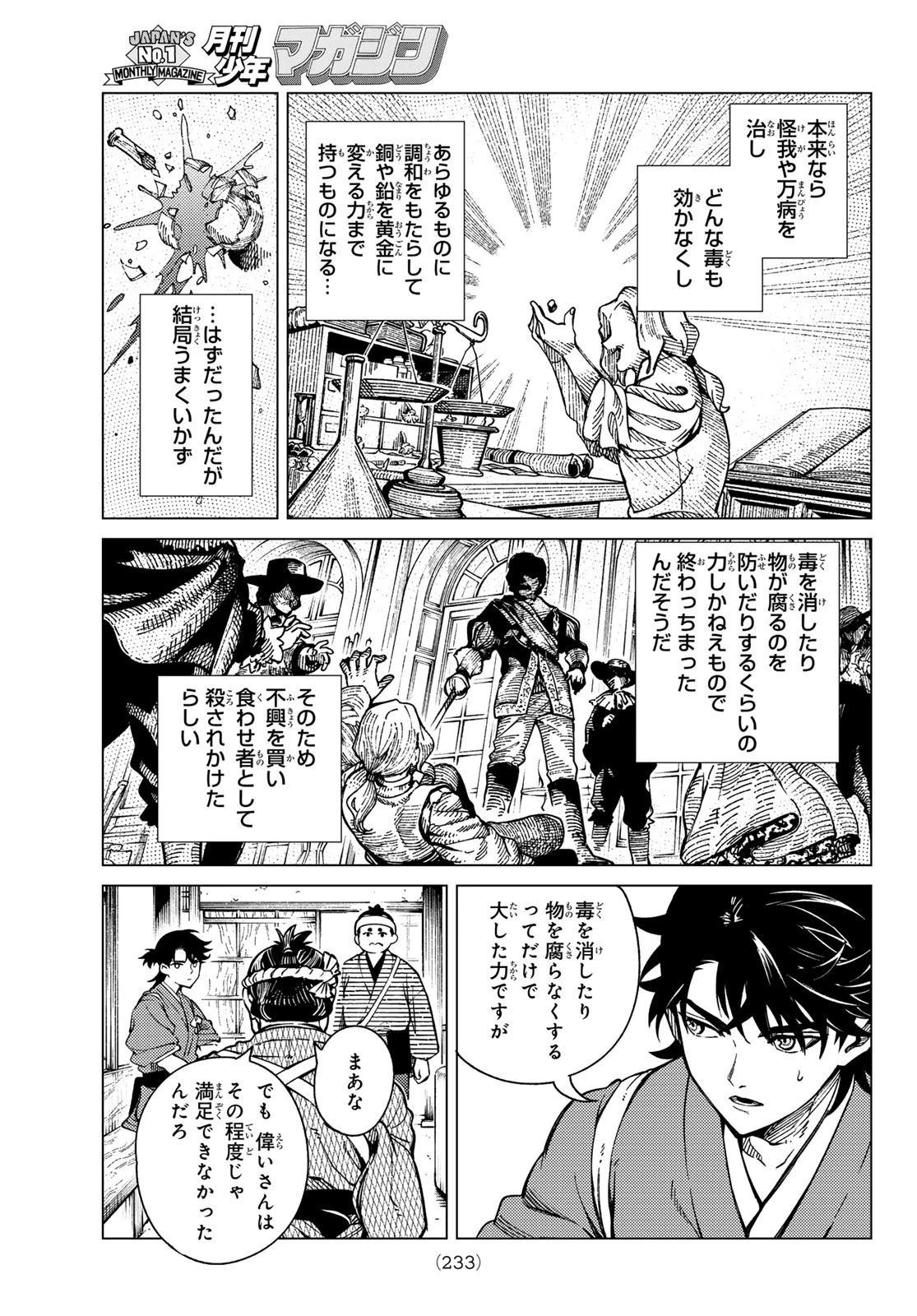 虚構推理 第88話 - 35