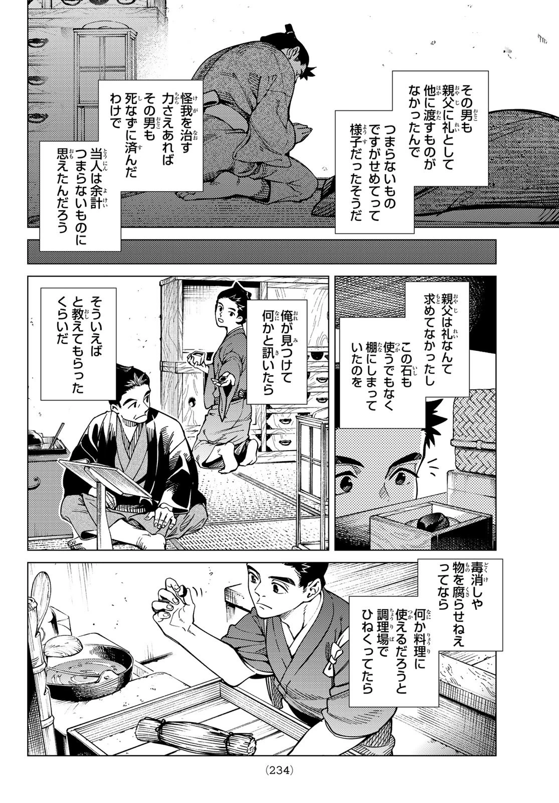 虚構推理 第88話 - 36