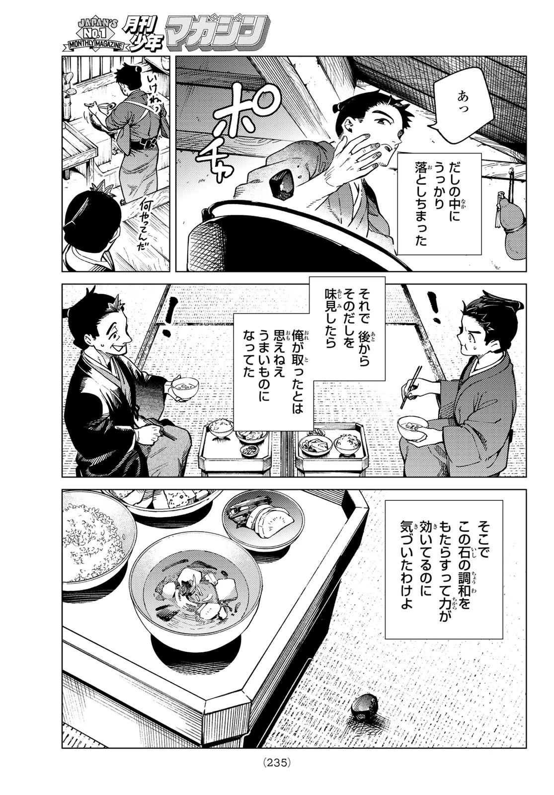 虚構推理 第88話 - 37