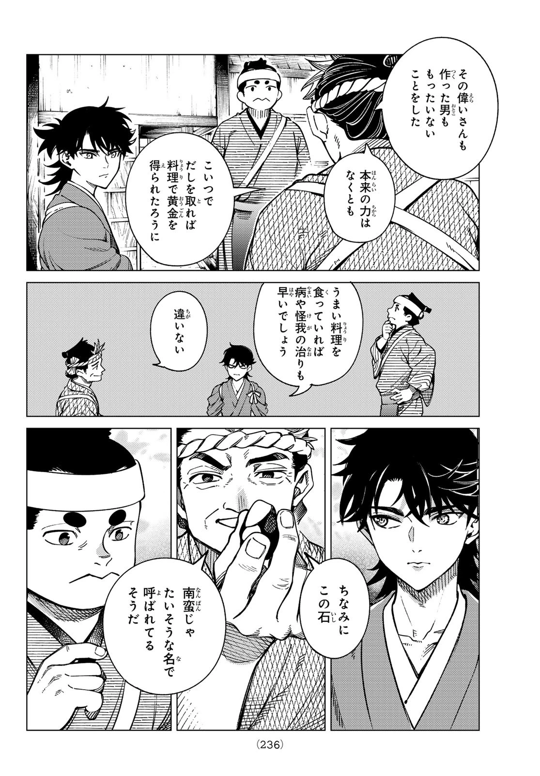 虚構推理 第88話 - 38