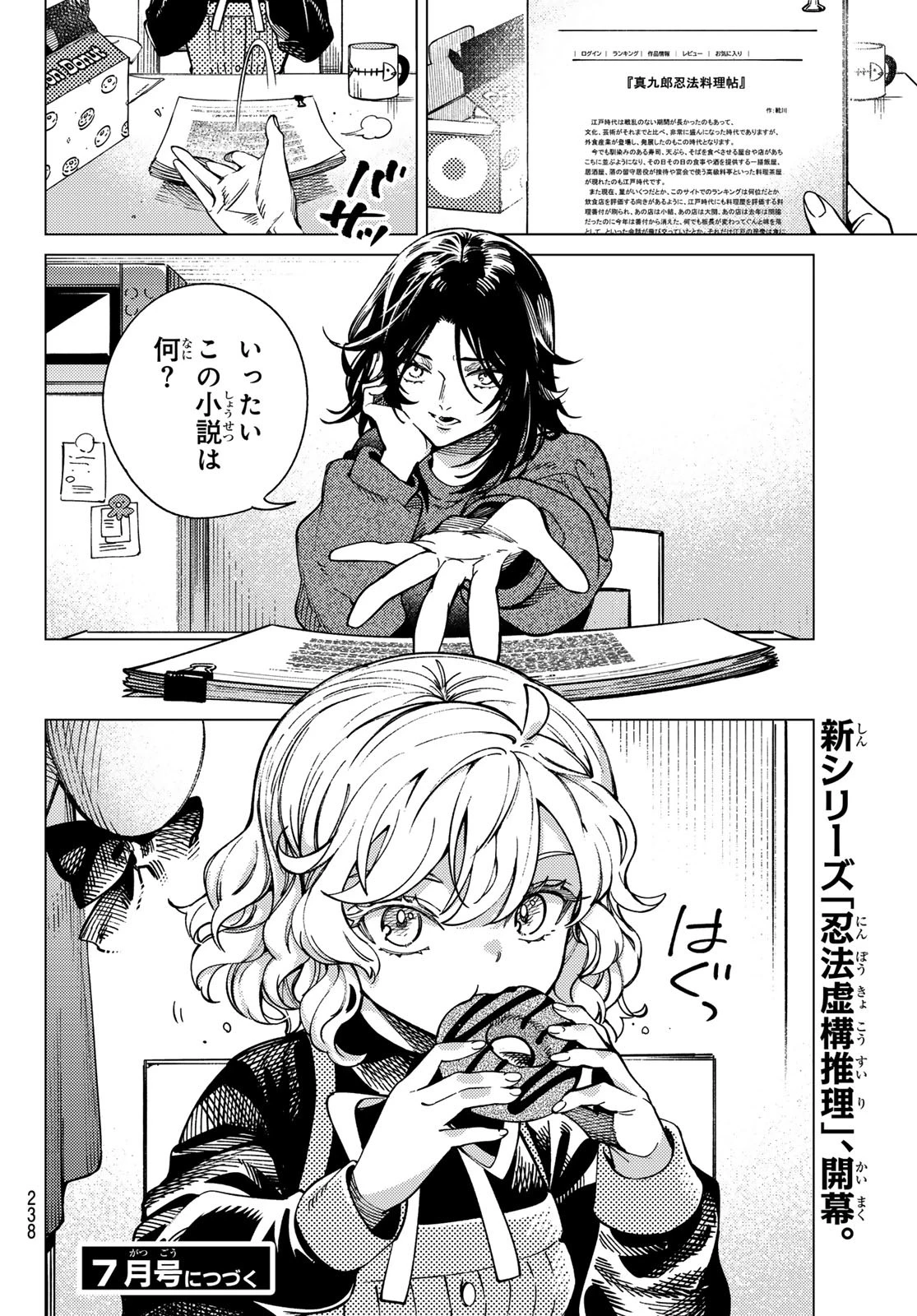 虚構推理 第88話 - 40