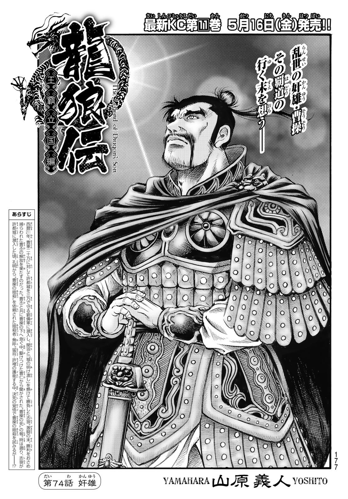 龍狼伝 王霸立国編 第74話 - 1