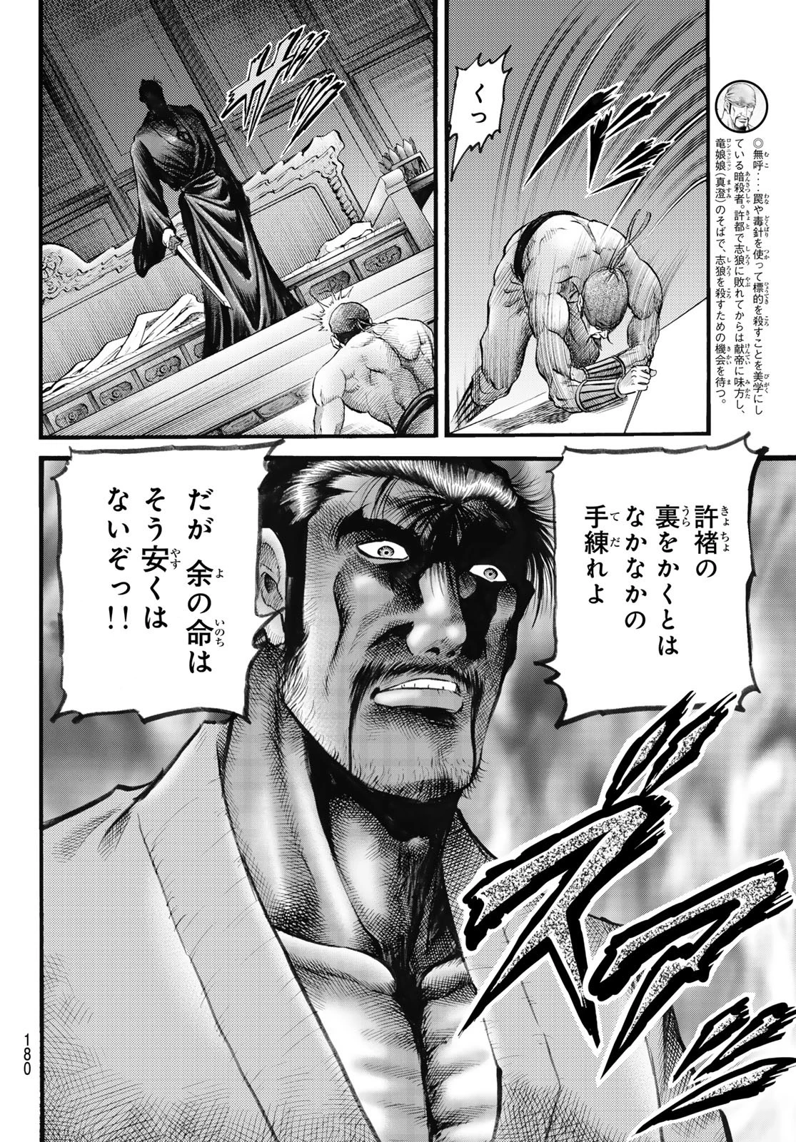 龍狼伝 王霸立国編 第74話 - 4