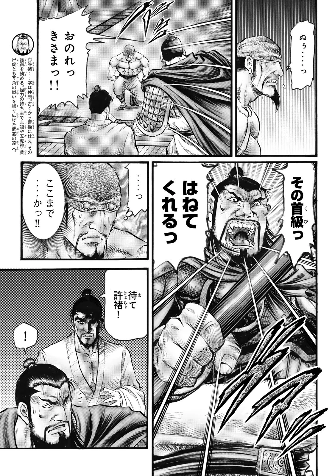 龍狼伝 王霸立国編 第74話 - 5