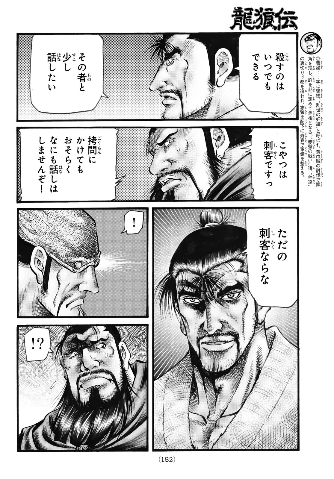 龍狼伝 王霸立国編 第74話 - 6