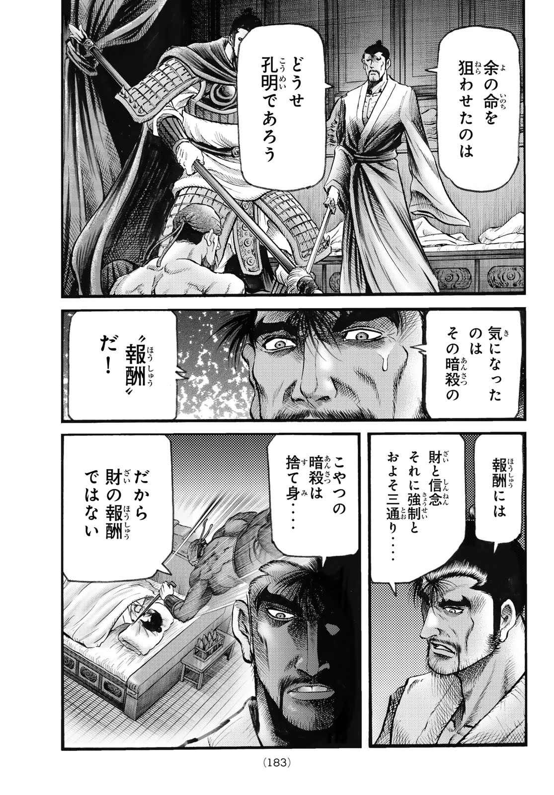龍狼伝 王霸立国編 第74話 - 7