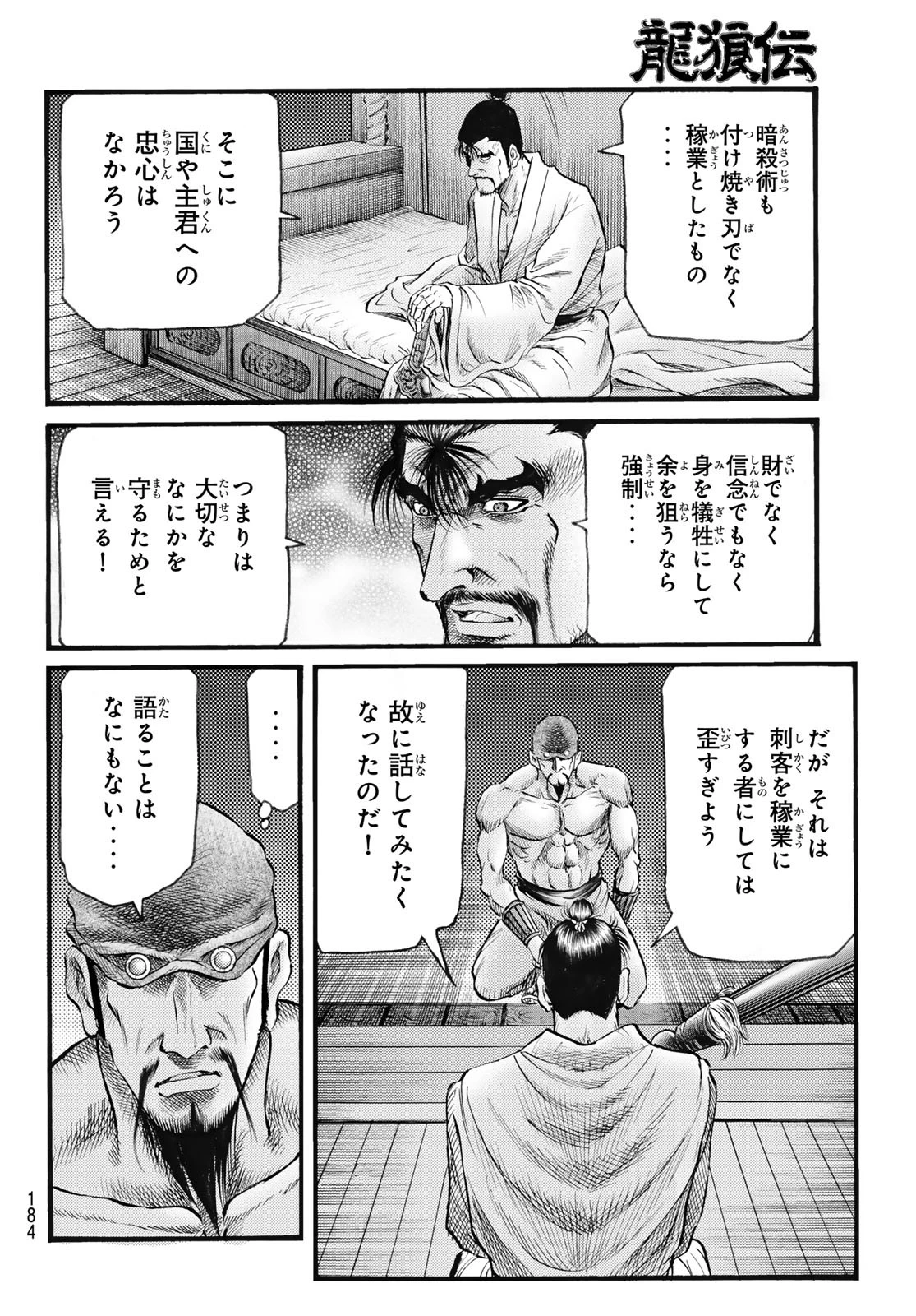 龍狼伝 王霸立国編 第74話 - 8