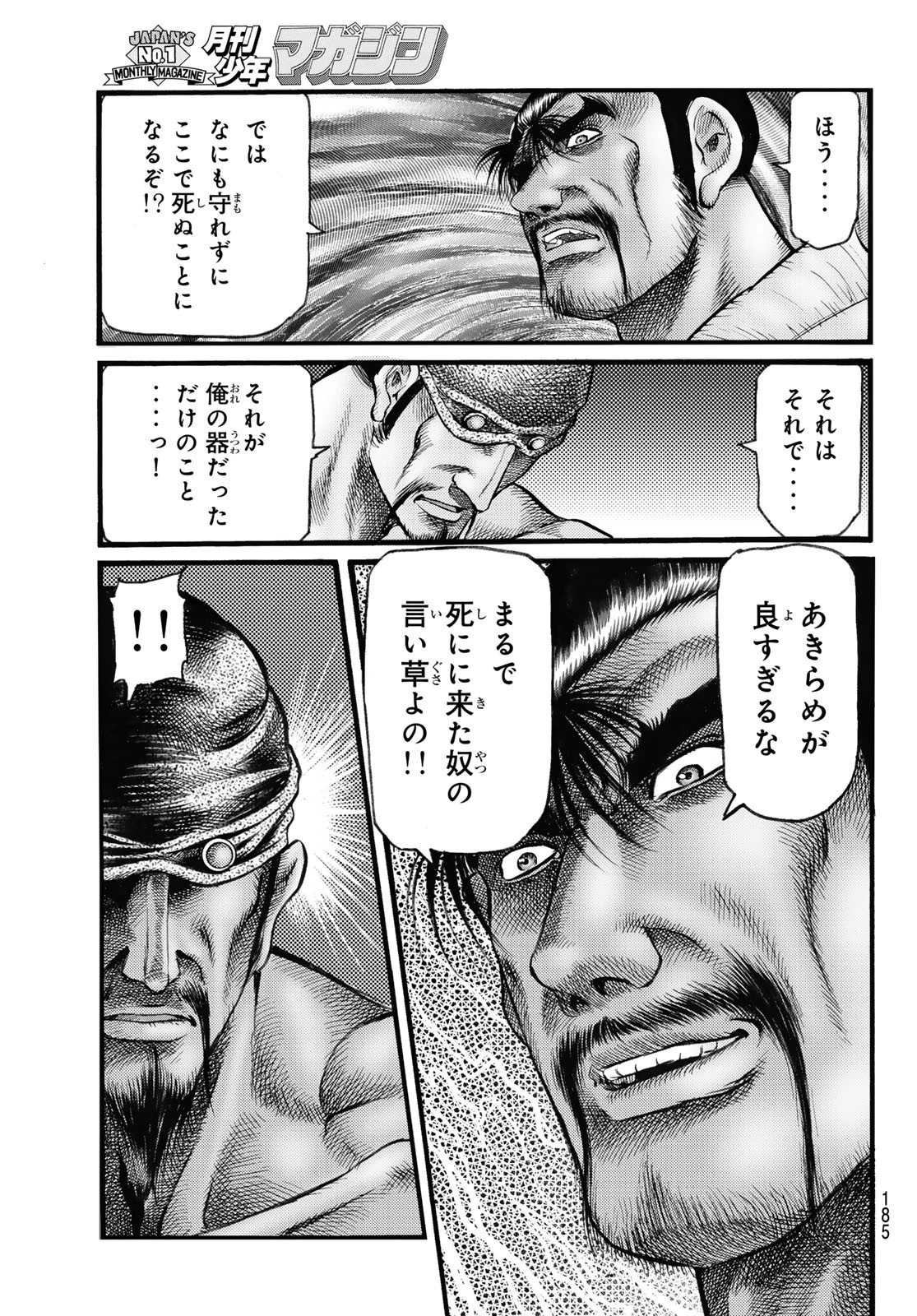 龍狼伝 王霸立国編 第74話 - 9